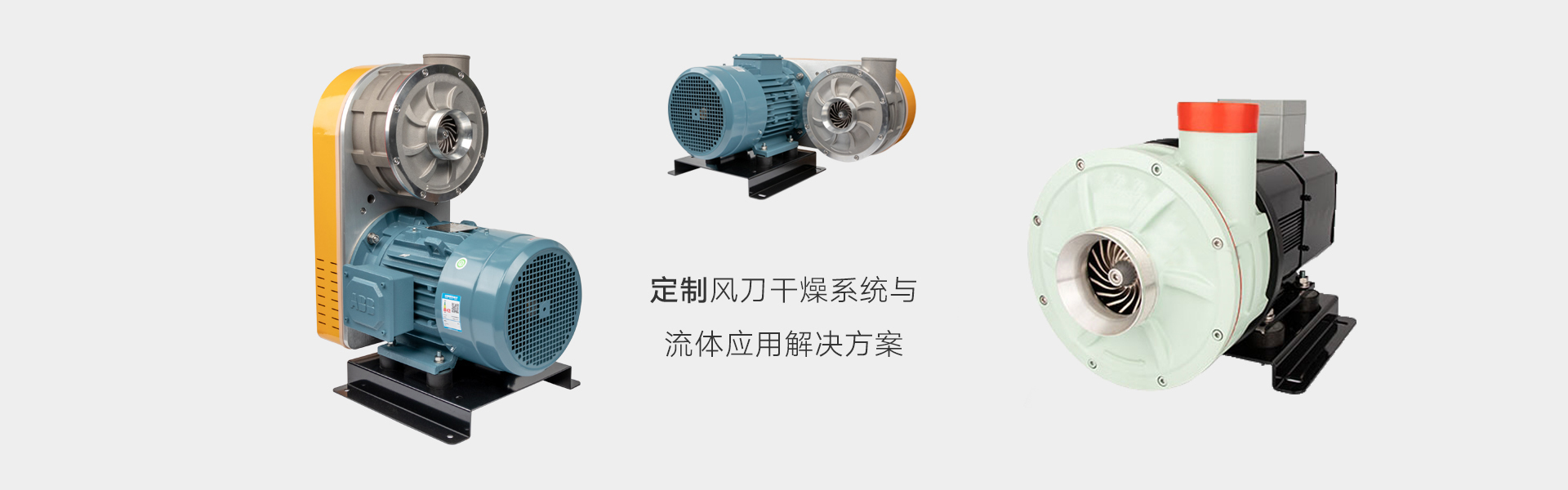 高速渦輪風(fēng)機(jī)